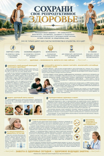 Сохрани свое репродуктивное здоровье!