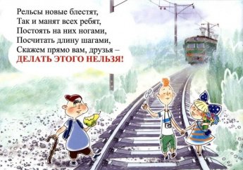 Безопасность для детей!