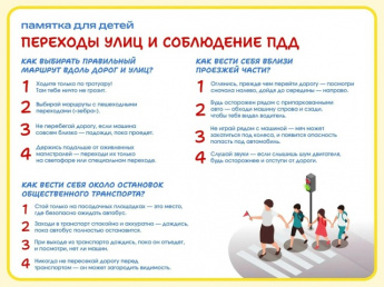 Соблюдаем правила дорожной безопасности!