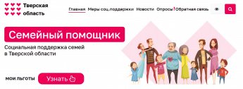 СЕМЕЙНЫЙ ПОМОЩНИК