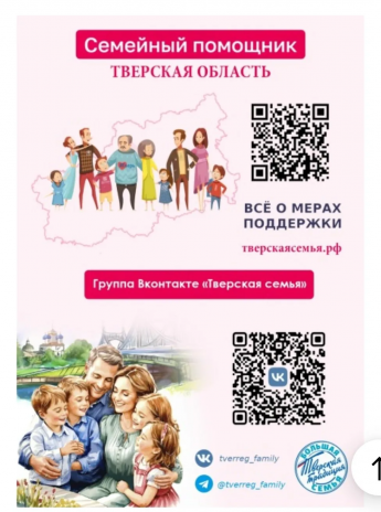 Семейный помощник 