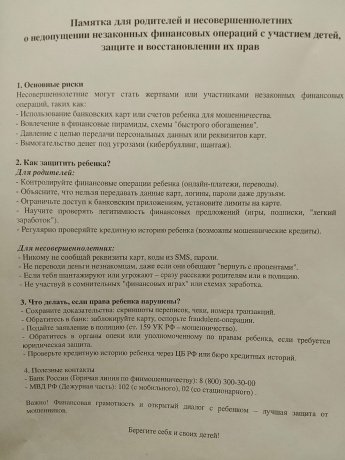 Памятка для родителей.