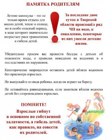Правила поведения на водоемах. Памятка родителям!